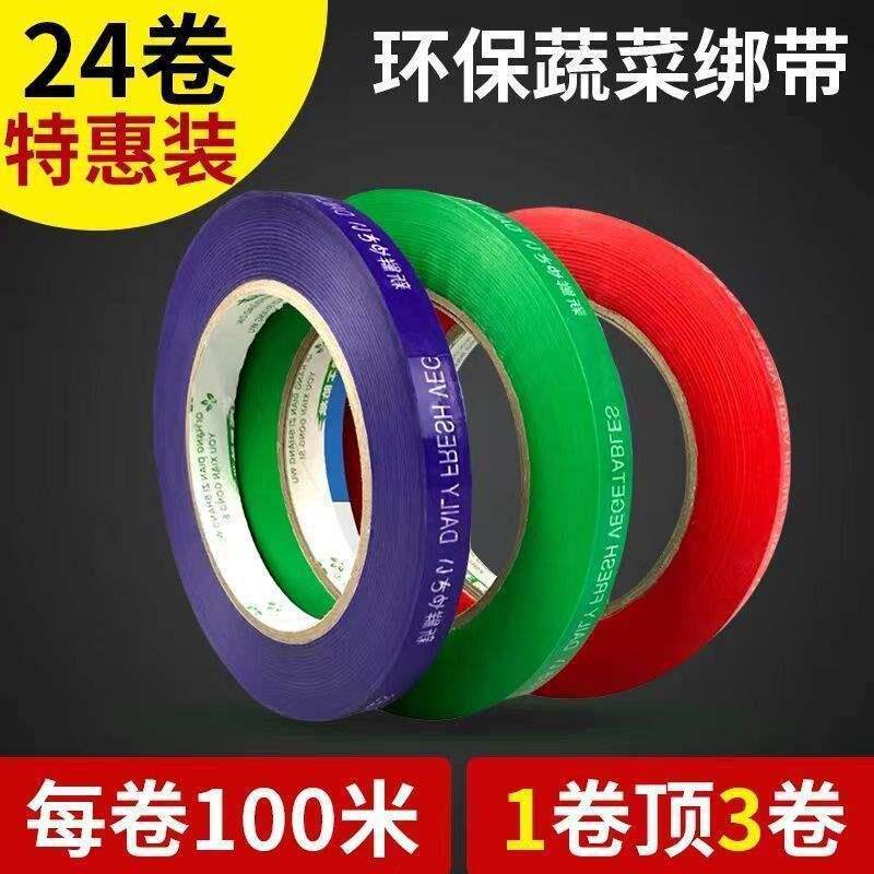00m米蔬菜胶带专UCP带胶用带防水捆菜蔬菜胶超市蔬菜捆绑带整1箱