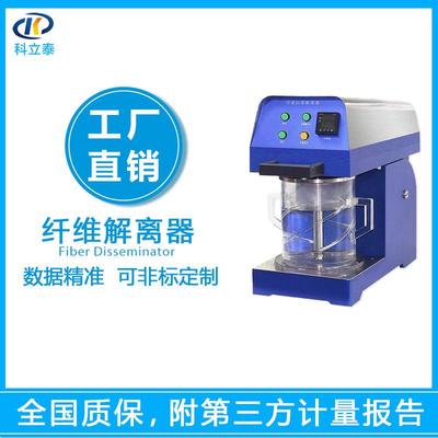纤维解离器纸浆标准纤疏维解器造纸标准疏解机解离器厂家现货