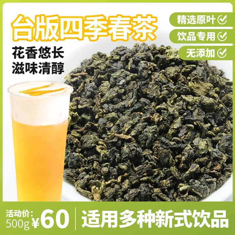 台湾四季春青茶一点点四季春奶茶店专用原料水果茶奶盖茶茶底W18