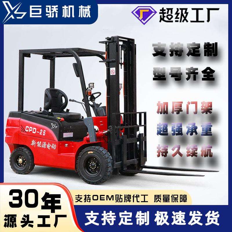 巨骄电动叉车液压升降电动叉车座驾式小叉车搬运堆高车型号齐全