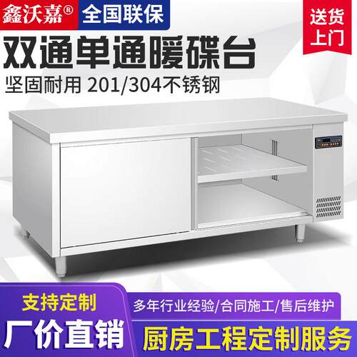 单通暖碟台双通打荷台操作台储物柜切菜柜烘焙拉门不锈钢工作台