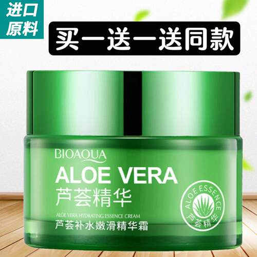 芦荟精华面霜补水保湿滋润女士护肤品