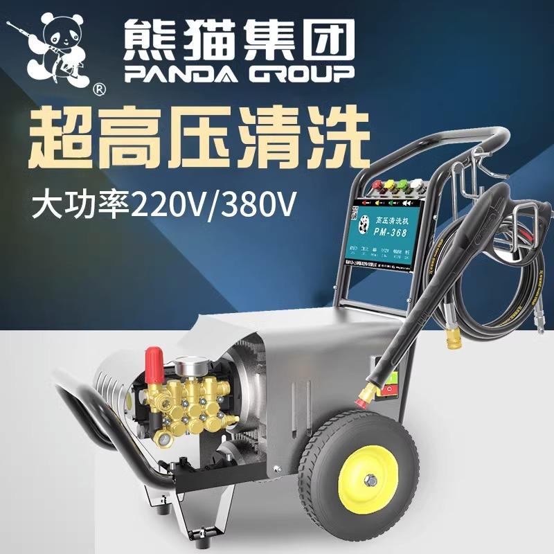 熊猫PM368/PM368E/PM368EA超高压清洗机商用高压洗车机泵头水泵