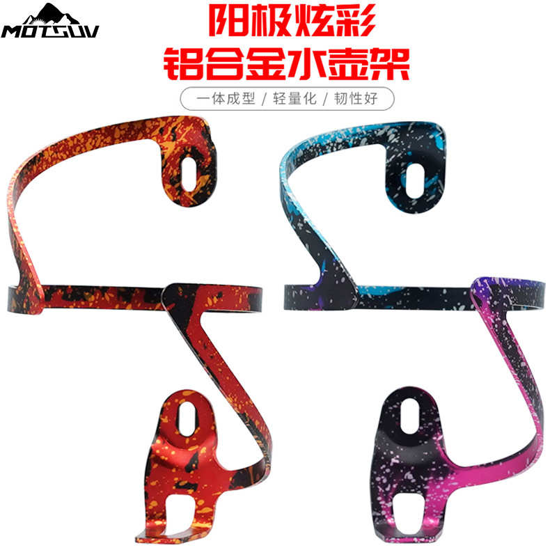 自行车架炫彩阳极配件铝合金架一体motsuv骑行水壶水杯成型山地车