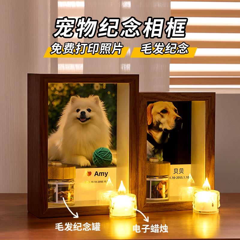 宠物纪念相框摆台毛发收纳猫咪狗仓鼠兔子离世纪念照片定制打印