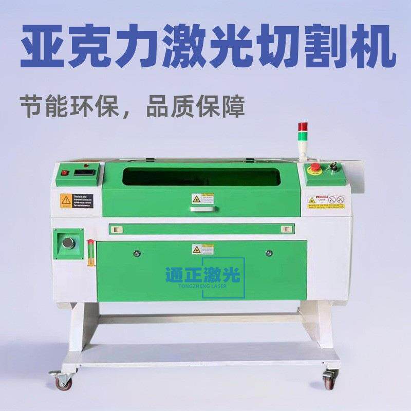 通正激光切割机亚克力板木工可乐激光雕刻机小型厂家直供价格3050