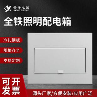 端回路暗箱全铁照明配电箱 室内明装控制箱DZ47家用住宅配电箱