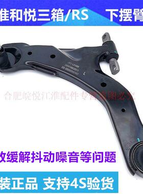 江淮和悦三厢RS瑞风S3S5同悦原厂下摆臂下支臂下悬挂三角臂原厂