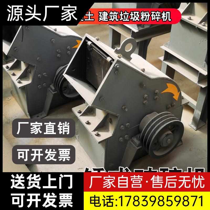 碎石机小型工业破碎机石头建筑垃圾粉碎机移动混凝土锤式制砂厂家