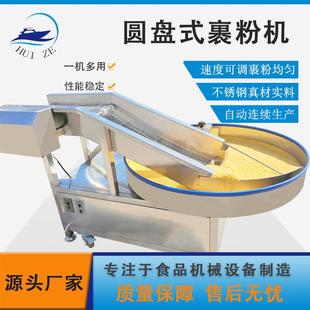 现货鳕鱼排猪排上粉机全自动咕咾肉小酥肉裹粉设备圆盘裹粉裹糠机