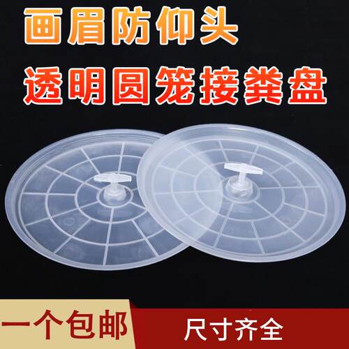 画眉鸟笼接粪盘圆形鸟笼底盘防漏撒鸟笼接屎托盘塑料画眉鸟笼配件