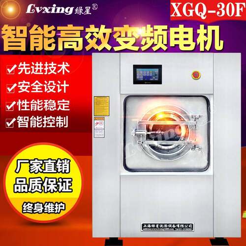 30公斤全自动变频洗脱机酒店宾馆用大型洗涤设备工业洗衣机水洗机