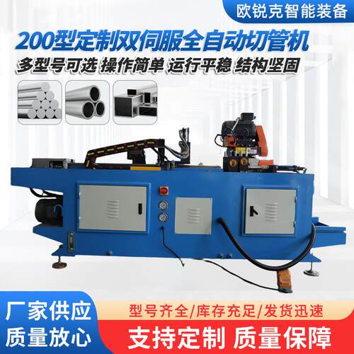 厂家供应全自动切管机定制金属切割加工200型双伺服全自动切管机