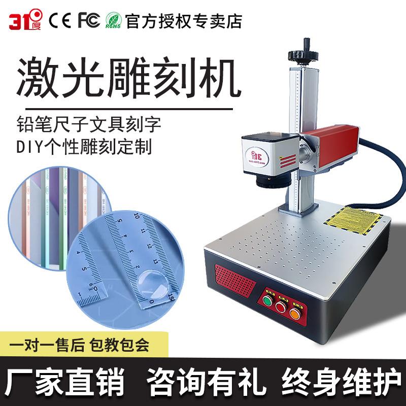 31度激光雕刻机铅笔尺子文具激光打标机金属铭牌竹木塑料激光镭射