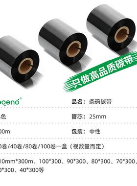 全树脂带碳带卷Xmmm678基9标签纸打印机热转印5色11Z-3010mm蜡基