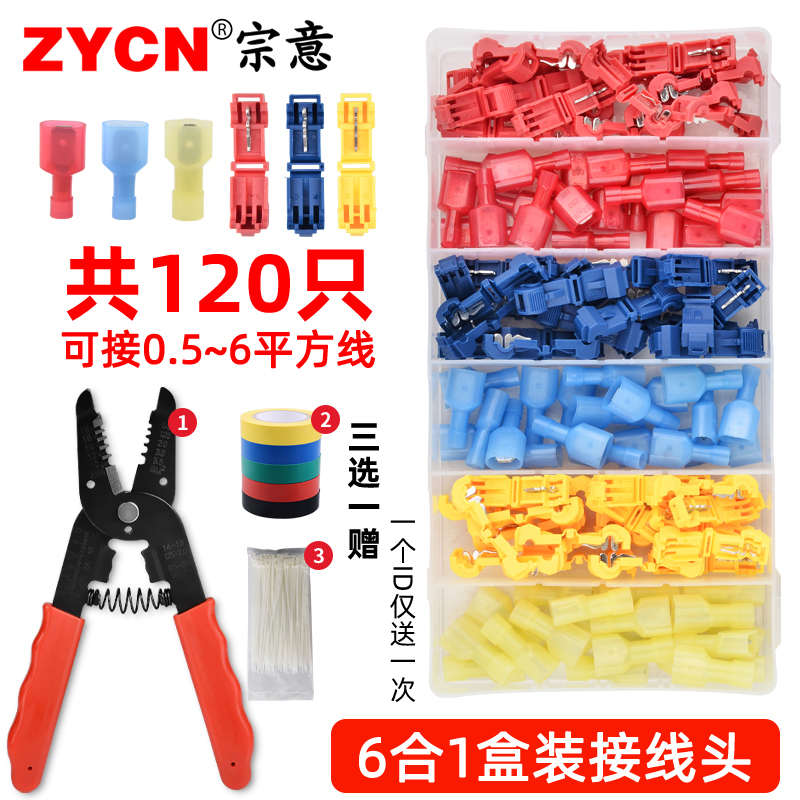 宗意T型免破线快速接线端子 公全绝缘接头接线夹套装接线器快接头