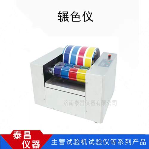 TC一-Z同SY辗色仪可测层厚TC-ZSY度的油墨色条 油墨色相泽光色浓