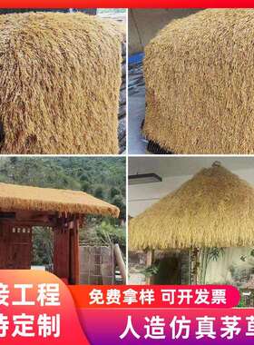 黄色人造仿真茅草屋顶pp塑料毛草瓦中式凉亭假稻草仿古庭院装饰