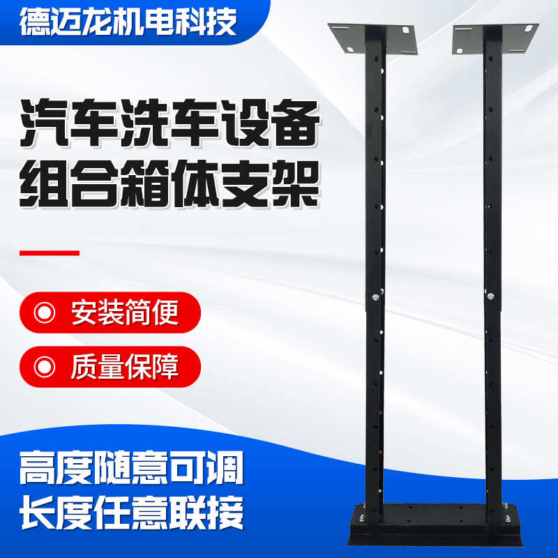 厂家现货加厚可任意调节伸缩汽车洗车设备组合箱体支架