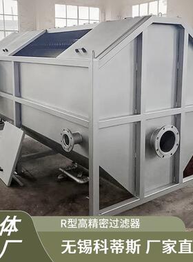 转鼓式精密过滤器厂家供应R型精密过滤器精密过滤器转鼓式