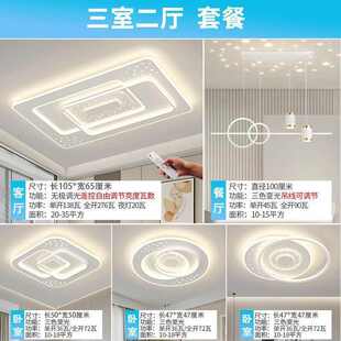吸顶灯智能2024屋灯新款 现代中山全奢套餐白灯具全轻北欧简约客厅