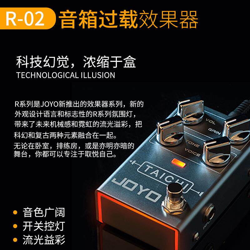 JOYO卓乐R系列电吉他单块效果器过载失真R02Taichi音箱过载低增益