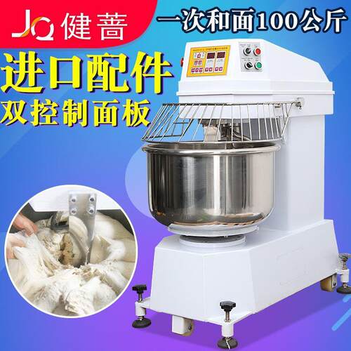 健蔷商用大型和面机全自动揉面机25 50 75 100公斤双动双速活面机
