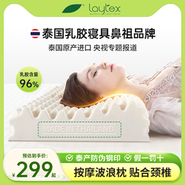 Laytex泰国进口天然乳胶枕头保护颈椎助睡眠按摩防螨枕芯
