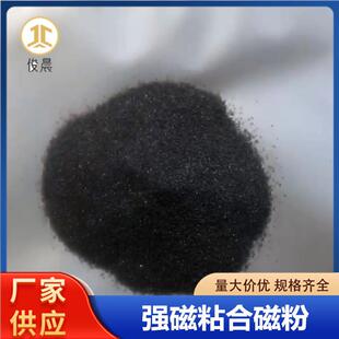 金属磁铁粉微米强力粘合400目高纯铁氧体磁铁粉科研实验200目磁粉