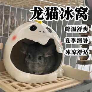龙猫冰窝陶瓷窝夏季降温睡窝避暑清凉爽小宠物用品躲避屋空调伴侣