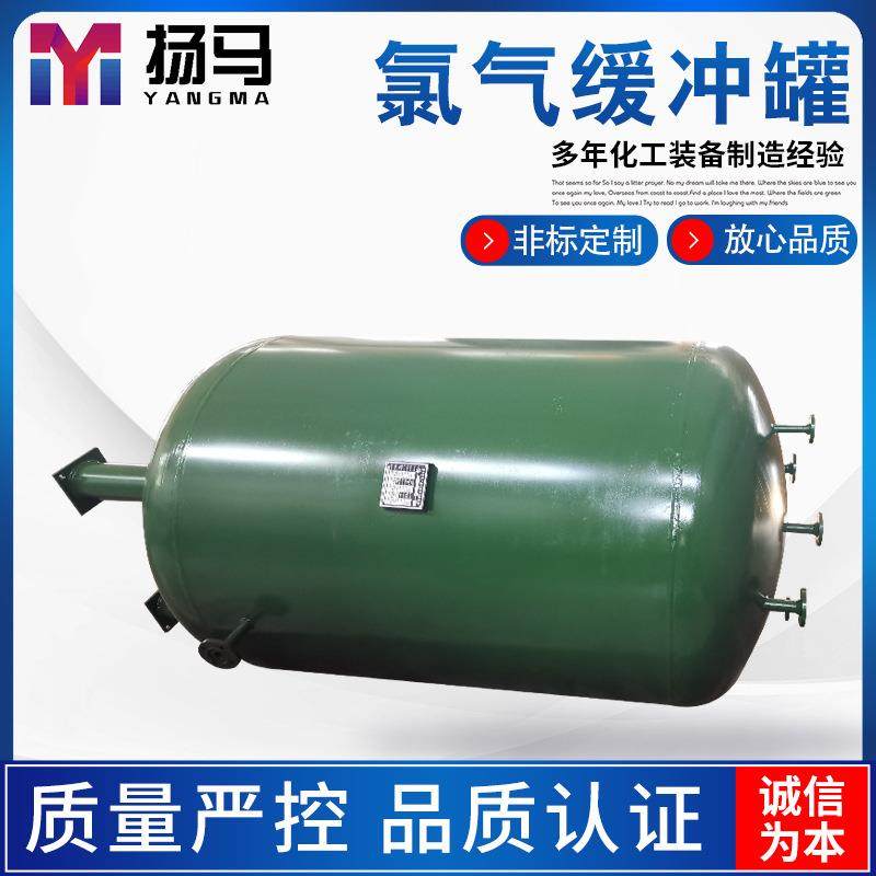 3立方5立方氯气缓冲罐定制液氯氯气缓冲罐欢迎询价