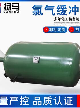 3立方5立方氯气缓冲罐定制液氯氯气缓冲罐欢迎询价