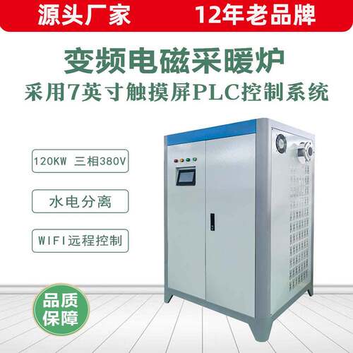 沈阳采暖炉电磁加热器电锅炉采暖炉变频电磁加热设备暖气采暖炉