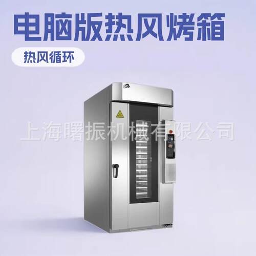 8盘热风旋转烤炉菠萝包/月饼/蛋糕烤箱电力智能喷雾多功能烤箱