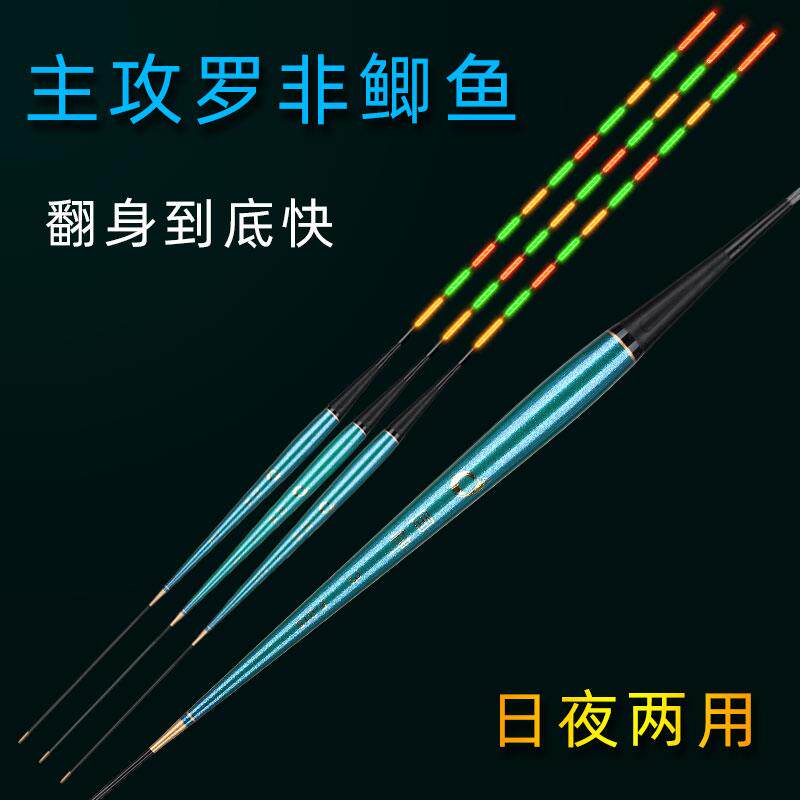 罗非漂专用夜光漂咬钩变色浮漂短脚电子漂鲫鱼日夜两用细长身鱼漂