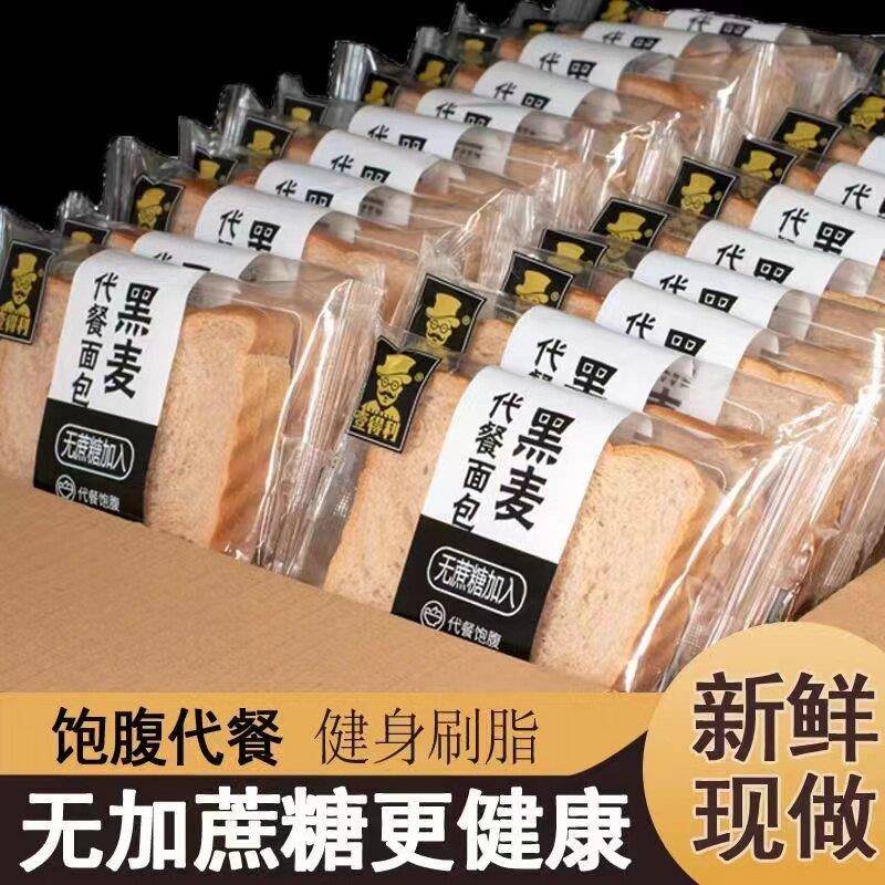 黑麦全麦面 面包整箱吐司早餐代餐饱腹无糖精低0零食品脂肪热量杂