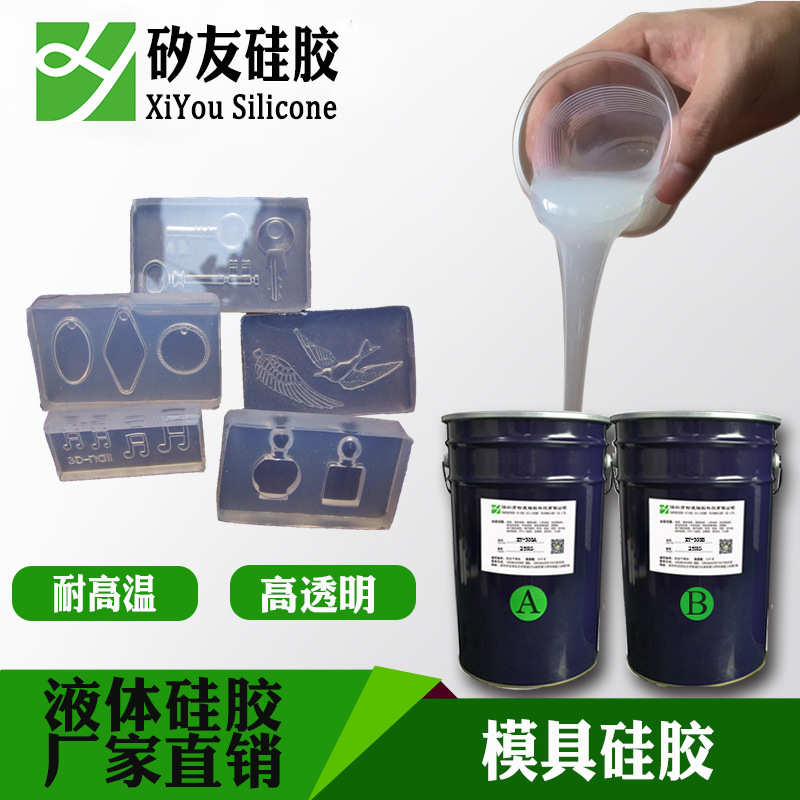 高透明水晶钻专用模具硅胶树酯美甲钻翻模材料硅胶 透明倒模硅胶