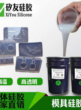 树酯模具硅胶水晶透明翻钻模钻美甲倒专用模材料硅胶高硅胶透明