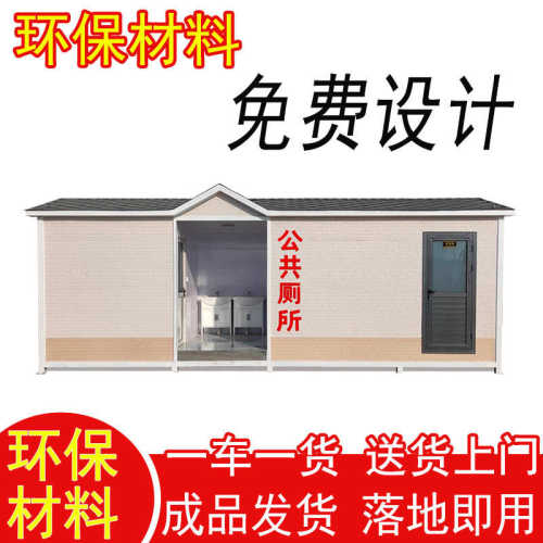 移动厕所厂家卫生间公共厕所免水生态工地公园洗手间景区移动厕所