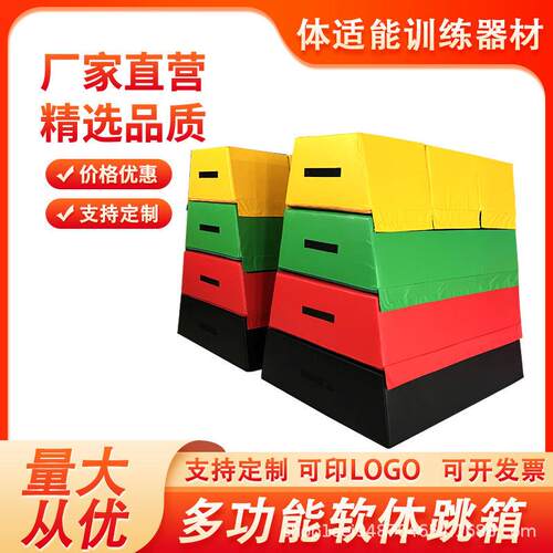 体适能训练软体跳马跳箱儿童鞍马山羊跳跃翻跃障碍物感统训练器材