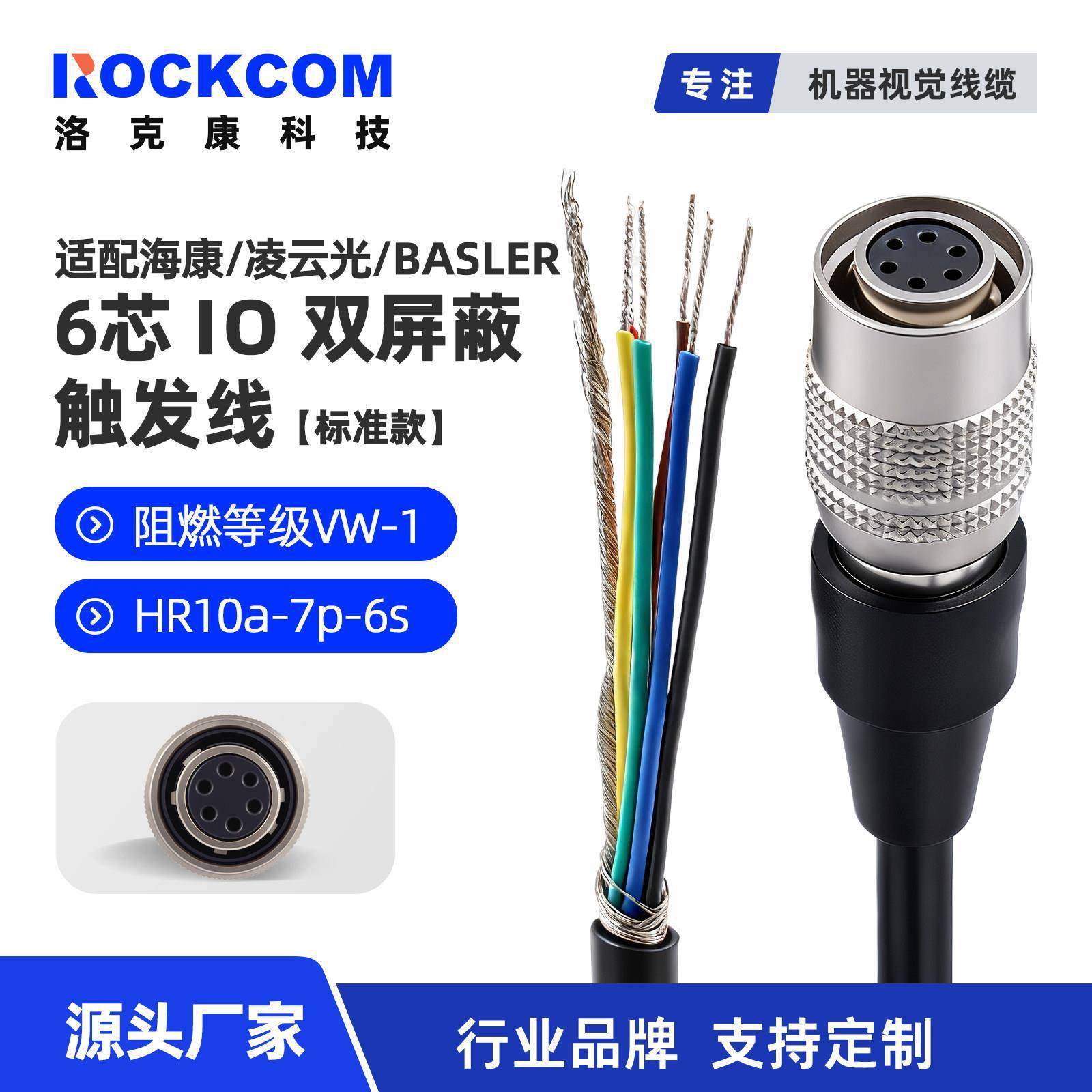 工业相机6pin电源线6芯高柔屏蔽触发线hr10a-7p-6s兼容海康华睿