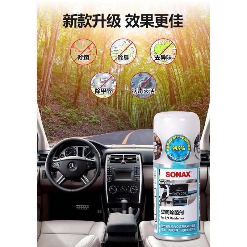 德国SONAX汽车空调系统清洗剂清洁除菌杀菌抑菌除臭去异味323100