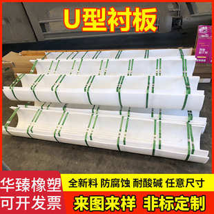 U型衬板高分子量聚乙烯板污水处理衬板防静电蛟龙无轴输送机衬板