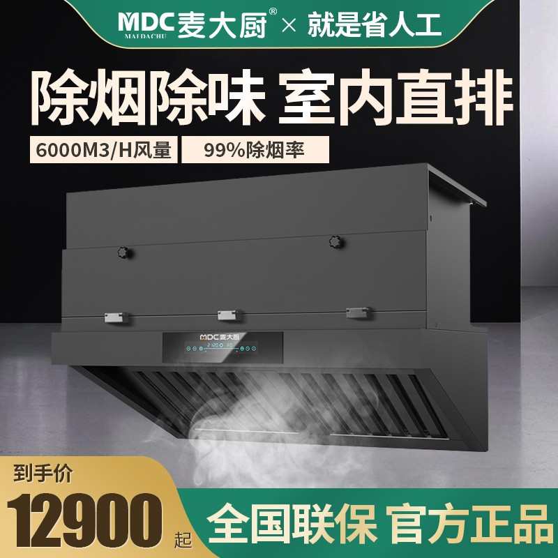 麦大厨抽油烟机商用净化器室内直排无烟管道内循环油烟净化一体机