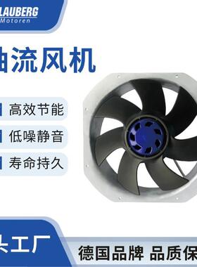 Bllauberg轴流风机200mmSMT贴片机风机 模具冷却专用风机 EC风机