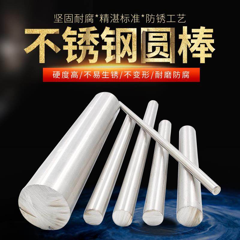 304不锈钢棒 实心棒 光圆直条钢棒圆钢 白钢棒黑棒研磨棒可零切,金属材料及制品,圆钢,淘宝优惠券,粉丝福利购,淘宝优惠卷