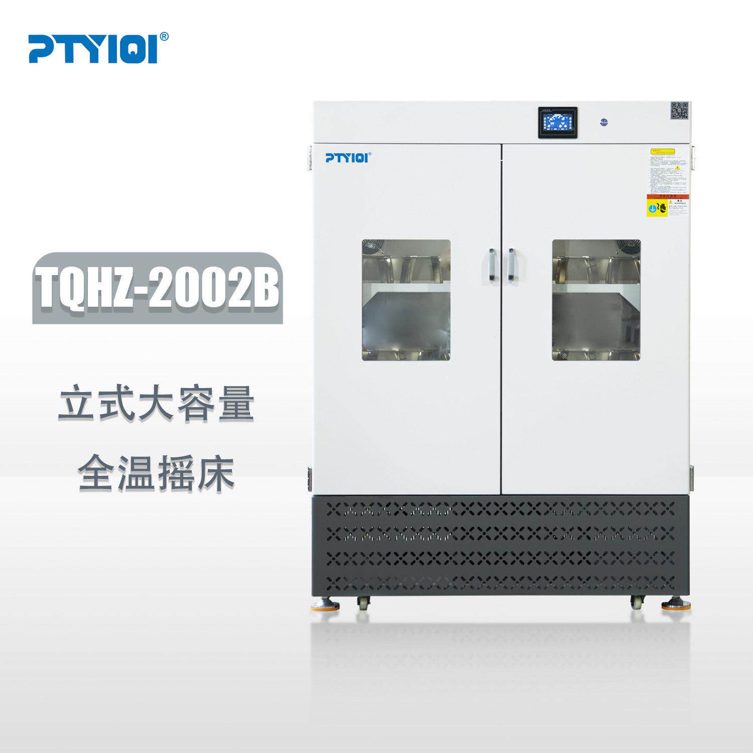 厂家直供QHZ-F600G全温光照振荡培养箱实验室植物种子生化培育箱