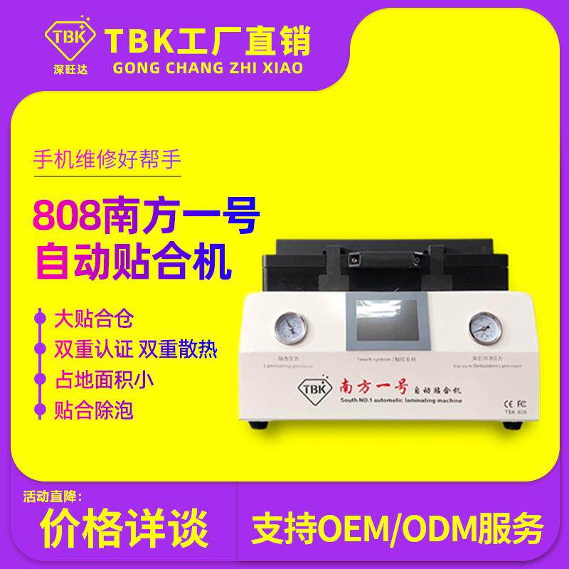 TBK808OCA真空贴合机自动贴合除泡一体机干胶设备 厂家直销压屏机