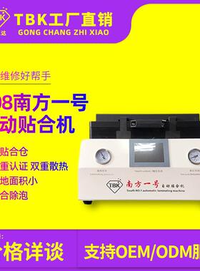 TBK808OCA真空贴合机自动贴合除泡一体机干胶设备厂家直销压屏机