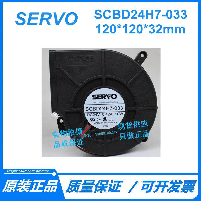 SERVO轴流风机SCBD24H7-03324V10W12032cm2线鼓风风扇